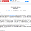 柔宇科技及其法定代表人刘自鸿被限制消费