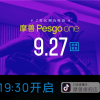 摩兽Pesgo one潮玩跨骑电自带你酷耍街头，9月27日全球首发！