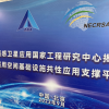 遥感卫星应用国家工程研究中心在京揭牌成立