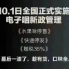 3天后说拜拜：果味烟弹“终局”，有经销商囤货谋划“价格翻倍”