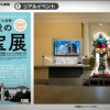日本东京国立博物馆将高达纳入“未来国宝”展览