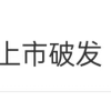 苹果新品iPhone 14 Plus上市破发 拼多多直降500元