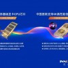 国产首款高性能4K级显卡“风华1号”开始量产