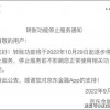 继众筹业务关停后，京东金融APP宣布关闭转账功能