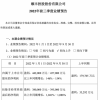 顺丰控股预计前三季度净利润同比增长 146%-154%