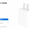 “环保”的代价？苹果因iPhone不附带充电器再被巴西罚款1900万美元