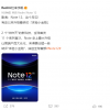Redmi Note 12本月发布 号称史上最大的一次升级