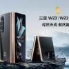 三星W23发布：腕表级工艺打造的奢华旗舰 售价15999元