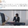 《原神》音乐会电钢琴不插电引热议 网友：难道是摆拍？