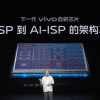 vivo官宣下一代自研影像芯片：vivo X90有望用上