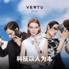 奢侈手机鼻祖VERTU发布首款WEB3手机 提供10TB超大存储支持