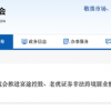证监会推进富途、老虎非法跨境展业整治工作 两公司双双作出回应