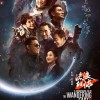 《流浪地球2》微笑海报发布：大年初一即将上映