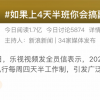 每周只上班4天半 乐视居然成了