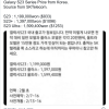 韩国运营商传出消息显示三星Galaxy S23可能比Galaxy S22更贵