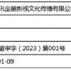“《三体》电视剧过审”上微博热搜 网友只求不要魔改