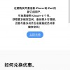 苹果罕见发福利：近期激活iPhone、iPad送半年iCloud+云存储