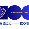 华纳兄弟影业迎来创立100周年 4月4日举行大型纪念活动