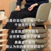 李斌称只有苹果能转化手机用户买车：其他手机品牌都不行