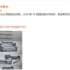 小米汽车机密信息被曝光 设计神似特斯拉Model 3
