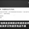 网友吐槽快递派送延误 韵达总部：人手紧张正调配