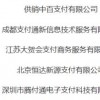 腾付通等5张支付牌照被央行注销
