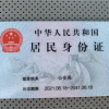 上海可用手机自助拍身份证照片了 通过微信小程序上传