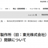 需求低迷 村田制作所宣布关闭两家旗下子公司