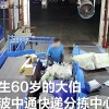 60岁中通快递分拣工凌晨在岗位猝死 家属希望按照工亡流程处理