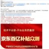 京东内部邮件曝光：证实“百亿补贴”将上线 2月23日已启动内测