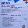 一本院校回应招聘会有洗碗工岗位 不只面向学生