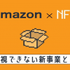 传亚马逊正在暗地布局web3 将注力区块链游戏