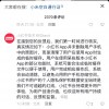 小红书后台删用户照片遭系统拦截？官方回应：只是清理临时缓存