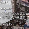 第一批用AI画漫画的人 已经赚到钱了
