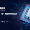 芯擎科技宣布中国首款7纳米车规级座舱芯片“龍鷹一号”正式量产供货