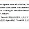 谷歌Bard被曝剽窃ChatGPT？BERT一作跳槽OpenAI揭惊天内幕