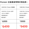 群芯闪耀科技首发64核RISC-V主板 配128GB内存 售价9999元