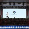 学英语没编程重要？人工智能成全国中小学必修课程