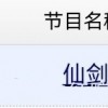 新《仙剑奇侠传》电视剧过审 杨雨潼何与等主演