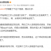 宝马mini被指区别对待中外访客 官方回应是误会、管理不善