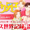 流星花园源出《花样男子》斩获吉尼斯记录 单一作者发行最多少女漫画