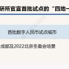 下个月开始常熟将用数字人民币给公务员发工资