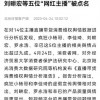 李佳琦刘畊宏等5位主播被点名：虚假宣传、价格误导