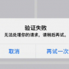 苹果Apple ID出现大面积故障：登录、支付都不行