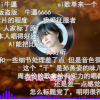 “AI孙燕姿”成华语乐坛新顶流 专家详解：音色不受法律保护但仍涉多项侵权