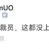 消息称58同城开启大裁员 裁撤比例50％以上