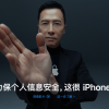 苹果请甄子丹出演隐私广告：大秀中国功夫 拳打隐私侵犯