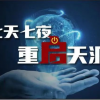 7天欲赚300万，天涯直播众筹续命钱