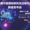 2023 ChinaJoy重回线下 7月28日上海见