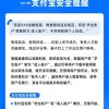 支付宝发布紧急提醒 接到这类消息别信
